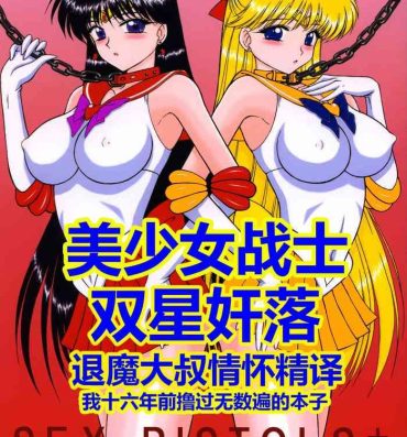 Rimming [BLACK DOG (Kuroinu Juu)] Sex Pistols+ (Bishoujo Senshi Sailor Moon) [Chinese] [2005-04-20] | 美少女战士 双星奸落  [退魔大叔情怀精译]- Sailor moon | bishoujo senshi sailor moon hentai Jerk Off Instruction