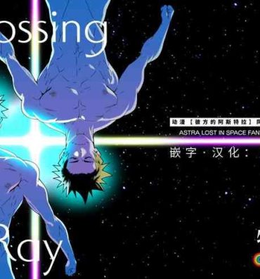 Dildo Fucking Crossing Ray- Kanata no astra hentai Camwhore