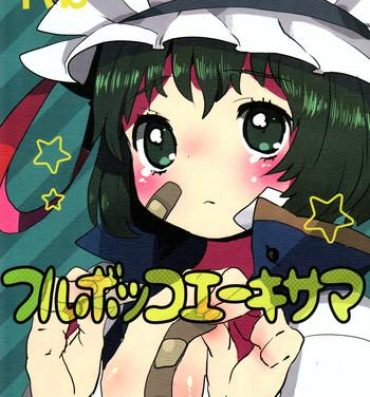 Free Fuck Furubokko Eiki-sama- Touhou project hentai Cuzinho