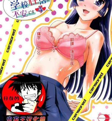 Fucking Girls Futanari nanode Gakkou Seikatsu ga Fuan desu 4- Original hentai Bulge