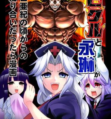Goldenshower Moshi Pickle to Eirin ga Hakuaki no Koro kara no Shiriai Dattara Manga- Touhou project hentai Grappler baki hentai Hot Milf