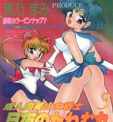 Gay Brokenboys Tsukiyo no Tawamure 3- Sailor moon hentai Flaca