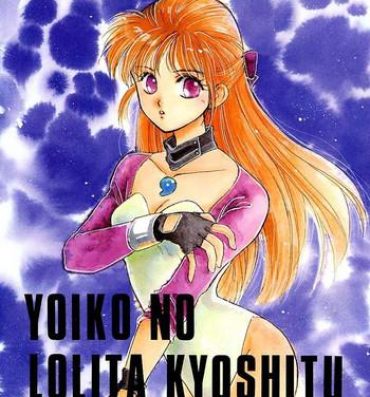 Spoon Yoiko no Lolita Kyoushitsu Vol. 3- Blue seed hentai Creampie