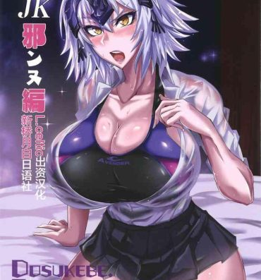 Brunettes DOSUKEBE. FGO!! Vol. 01 JK Jeanne Hen- Fate grand order hentai Gayfuck