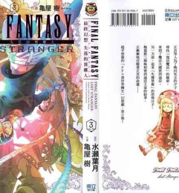 Morocha Final Fantasy Lost Stranger Vol.03- Final fantasy hentai Celeb
