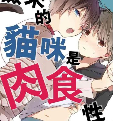 Bareback Hirotta neko wa nikushokudeshita 1-Kan ‖ Holes