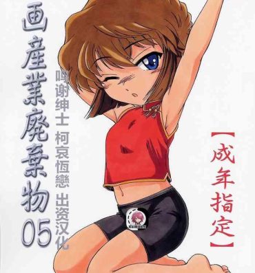 3way Manga Sangyou Haikibutsu 05- Detective conan | meitantei conan hentai Tall