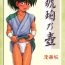 Amature Sex Tapes Takenokoya – Kohaku no Tsubo Manga Ban- Inuyasha hentai Young