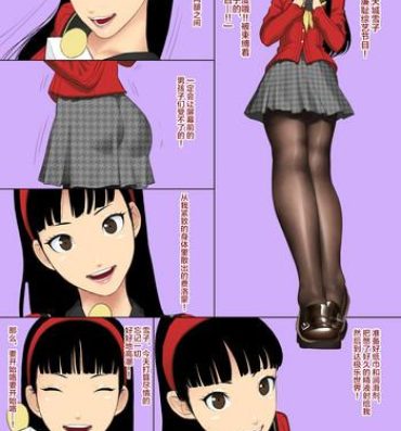 Teensnow Yukiko-san no Harenchi Show- Persona 4 hentai Gay Spank