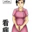 Fudendo Kanbyou | Nursing Firsttime