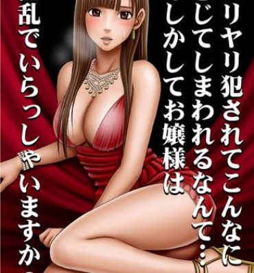 Girl Muriyari Okasarete Konna ni Kanjite Shimawareru Nante… Moshikashite Ojousama wa Inran de Irasshaimasuka? Amatoriale