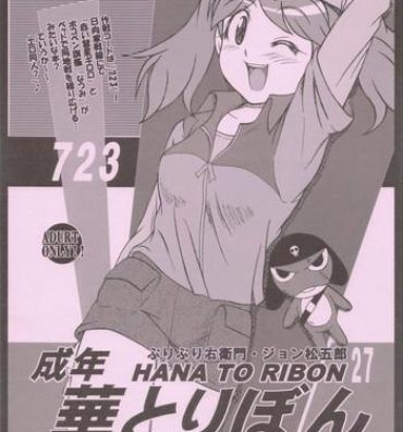 Hard Sex Seinen Hana To Ribon 27 723- Keroro gunsou hentai Tugjob