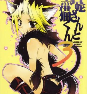 Stepsis Shirohebisan to Kuronekokun 3 | White Snake & Black Cat 3- Yu gi oh hentai Interracial