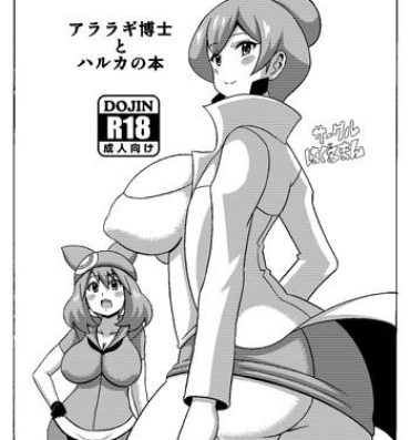 Ftv Girls Araragi Hakase to Haruka no Hon- Pokemon hentai Home