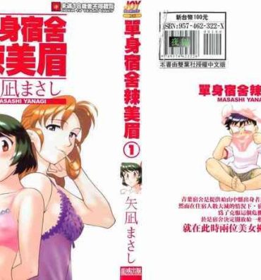 Cock Sucking Dokushinryo Kuushitsu Ari! Vol. 1 | 單身宿舍辣美眉 Vol. 1 Gay Bukkakeboys