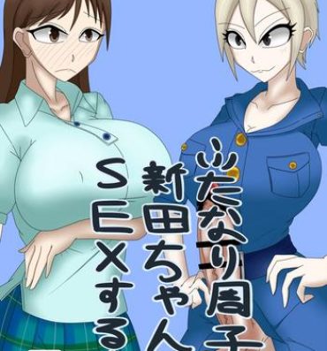 Hugecock Futanari Syuko to Nitta-chan ga SEX suru Hon- The idolmaster hentai Girlongirl