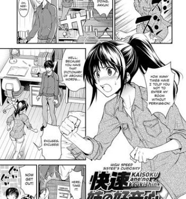 Hoe Kaisoku Ane no Koukishin | High Speed Sister's Curiosity Shemale