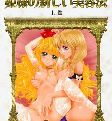 Wife (ABC 5) [Jam Kingdom (Jam Ouji)] Hime-sama no Atarashii Biyouhou Joukan – Filthy Tales Vol. 1 Buttplug
