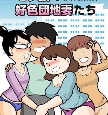 Anal Porn [Kurozume Fuuta] Mobugao no Koushoku Danchizuma | Mob-faced Slutty Apartment Wives [English] [CulturedCommissions Corno