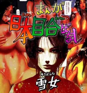 Assfucked Nihon meai-banashi yukion’na- Original hentai Eating Pussy