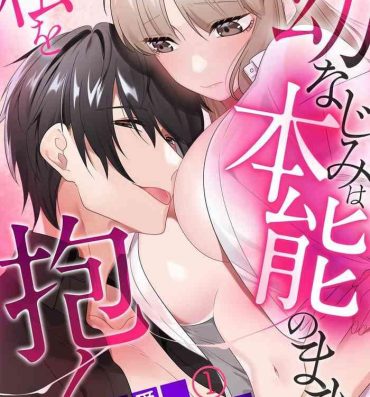 Teenage Porn [Somei Kiku] Osananajimi wa Honnou no Mama, Watashi o Daku ~Sono Dekiai, Ijou Ari~ Ch. 1-4 Best Blowjob Ever