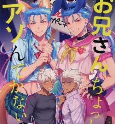 Gay Group (SPARK12) [Yami no Naka] Onii-san, Chotto Asondekanai? | Onii-san, won't you come play for a little bit? (Fate/Grand Order) [English] [guduxingkong]- Fate grand order hentai Man