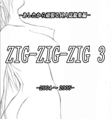 Pauzudo (C73) [ashitakara-ganbaru (Yameta Takashi)] ZIG-ZIG-ZIG 3 -2004~2005- (Various)- Toheart2 hentai School rumble hentai Dragon quest viii hentai Samurai spirits | samurai shodown hentai Ameteur Porn