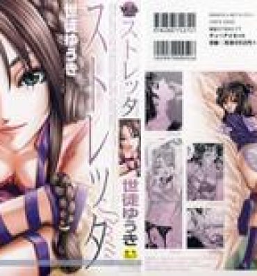 Gay Kissing [Seto Yuuki] Stretta Ch. 0-3, 6-7 [English] Reverse Cowgirl