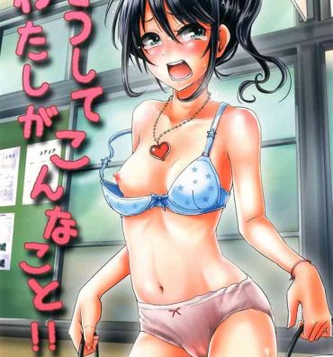 Chinese [H-SQUAD (Guglielmo)] Doushite Watashi ga Konnakoto!! [Digital]-“Why am I doing this!”- Original hentai Naked Women Fucking