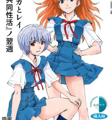 Colegiala Asuka to Rei "Kyoudou Seikatsu" no Yokushuu- Neon genesis evangelion hentai The
