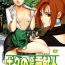 Groupfuck Boku no Seinen Kouken-nin 5 Casa