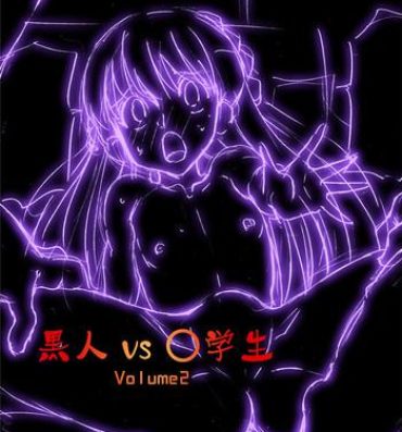 Daddy Kokujin VS Shougakusei Vol. 2 – Piano Daisuki Shoujo Stranger