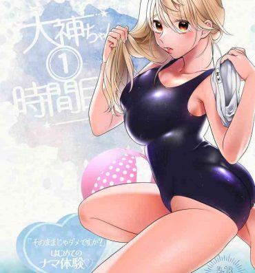 Uncensored [Onigiri wa Sude de Musube] Oogami-chan 1-jikanme Free Rough Porn