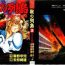 Salope [Minazuki Ayu, Mishouzaki Yuu, Zerono Kouji] Juu no Rettou (Isle of Beasts) Vol.3 Perfect