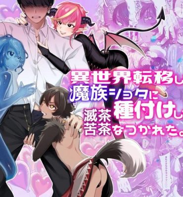 Gay Facial Isekai Teni Shite Mazoku Shota ni Tanetsuke Shitara Mechakucha Natsukareta.- Original hentai Trio