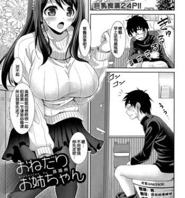 Amatuer Onedari Onee-chan Bigblackcock