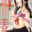 Soapy Seitokaichou Mitsuki ch.1-3 Chubby