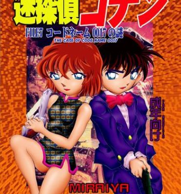 Bikini Bumbling Detective Conan – File 7: The Case of Code Name 0017- Detective conan hentai Macho