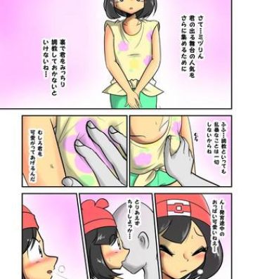 Bangbros ミヅりん調教漫画- Pokemon hentai Strapon