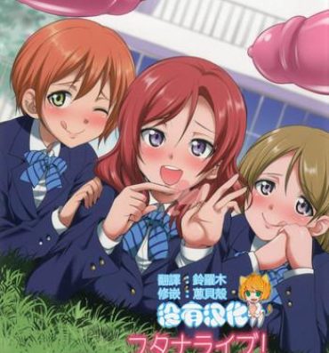 Face Futana Live! 3- Love live hentai Teen Fuck