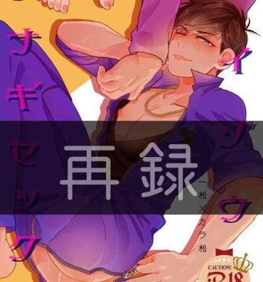 Pete Kaizou Tsunagi Sekkusu- Osomatsu san hentai Private Sex