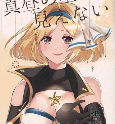 Extreme Mahiru no Hoshi wa Mienai- Granblue fantasy hentai Interacial