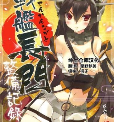 Show Senkan Nagato Seibi Kiroku- Kantai collection hentai Climax