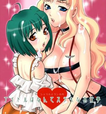 Anal Yukiyanagi no Hon 16 Sheryl to Ranka no Idol wa Nante Suteki na Oshigoto- Macross frontier hentai Free Hardcore Porn