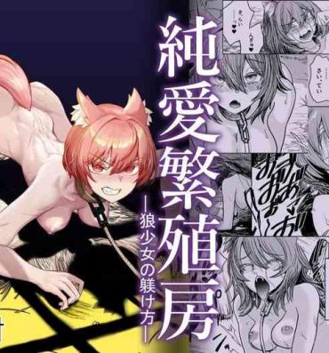 Verified Profile [I’m moralist (Yanagihara Mitsuki, U-mu)] Junai Hanshoku Bou -Ookami Shoujo no Shitsukekata- | Pure Love Breeding Cell: ~How to train a Wolf-girl~ [English] [ApricotJam] [Digital]- Original hentai Exotic