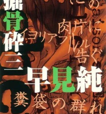 Babysitter [Anthology] Jigoku no Kisetsu -Guro Rhythm Sengen- | Hell Season [English] Culote