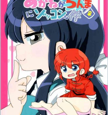 Naturaltits (C99) [ One or Eight (odochi)] Akane Ranma ♀ is a chilling matter ((Ranma 1/2))- Ranma 12 hentai Oiled