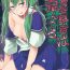 Forbidden Kochiya Sanae wa Yuganderu- Touhou project hentai Bound