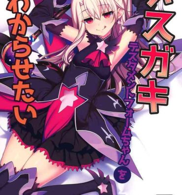 Femdom Mesugaki Testament Form-chan o Wakarasetai | That Slutty Little Testament Form Brat! I Want to Teach Her a Lesson!- Fate grand order hentai For