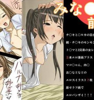 Plumper Minami-ke Zenpen- Minami ke hentai Orgia